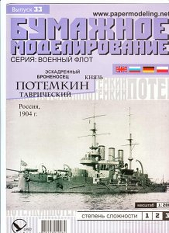 7B Plan Battleship Potemkin - BUMAZ.jpg